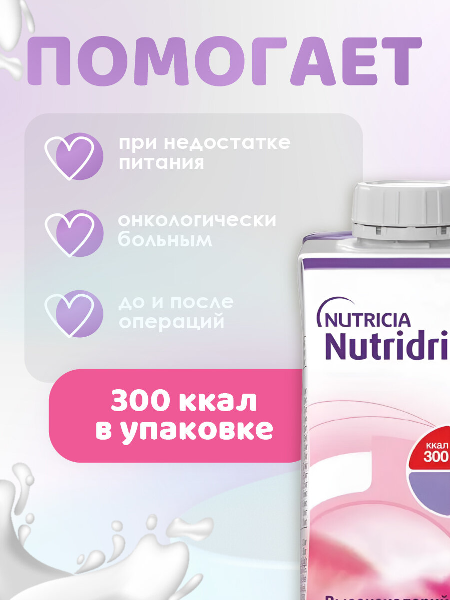 Картинки Нутридринк смесь для энтерального питания клубника 200мл