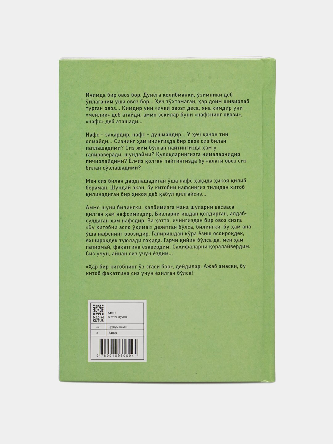 Книга, МЕН, бас кил эй нафс, Фотих Думан — фото 1