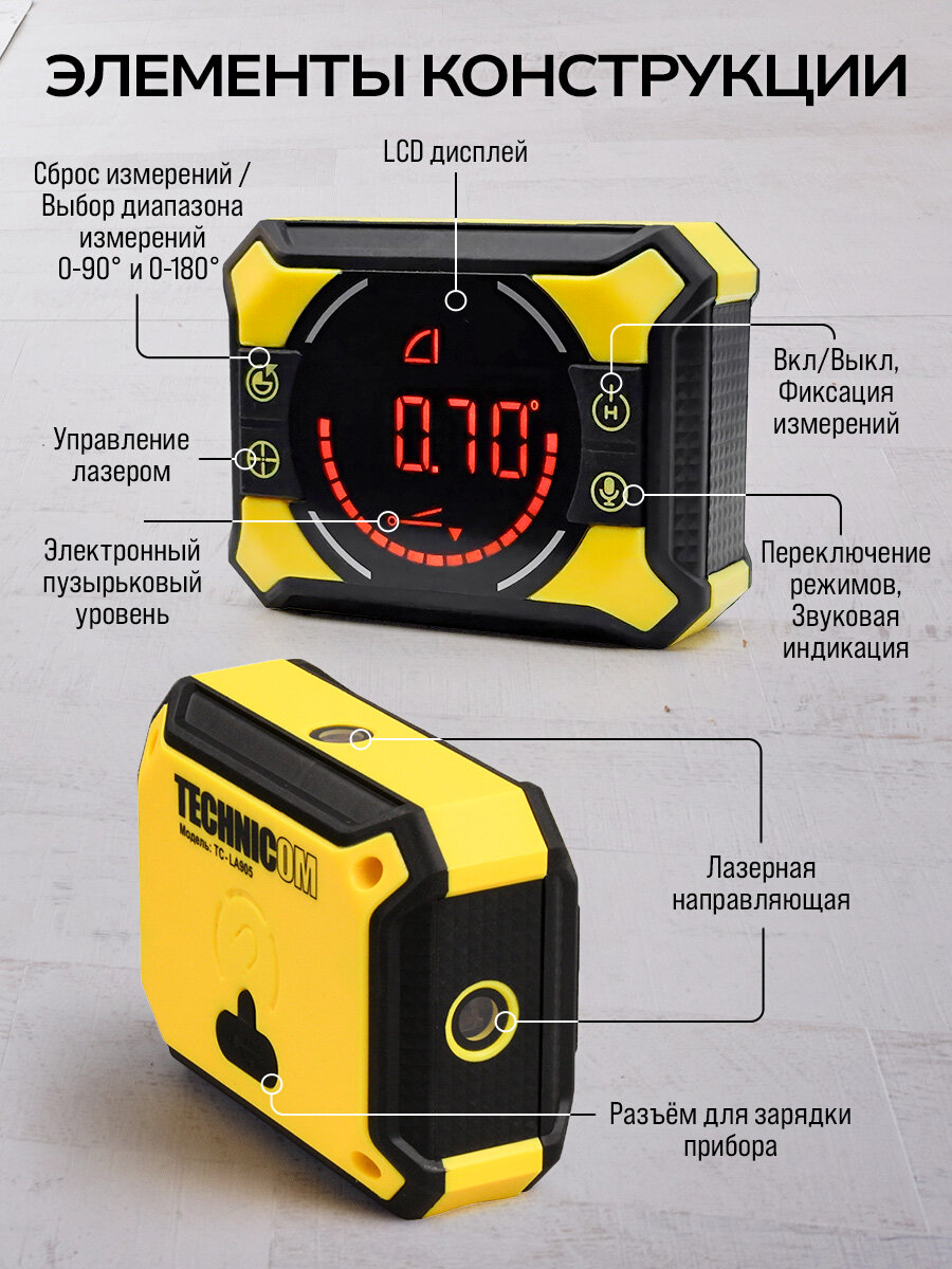 Электронный уровень-угломер с лазерными направляющими TECHNICOM TC-LA905, 0-360°, ЖК дисплей, 2 магнита, АКБ 650 мАч, автокалибровка, автоотключение, дальность 10м — фото 1