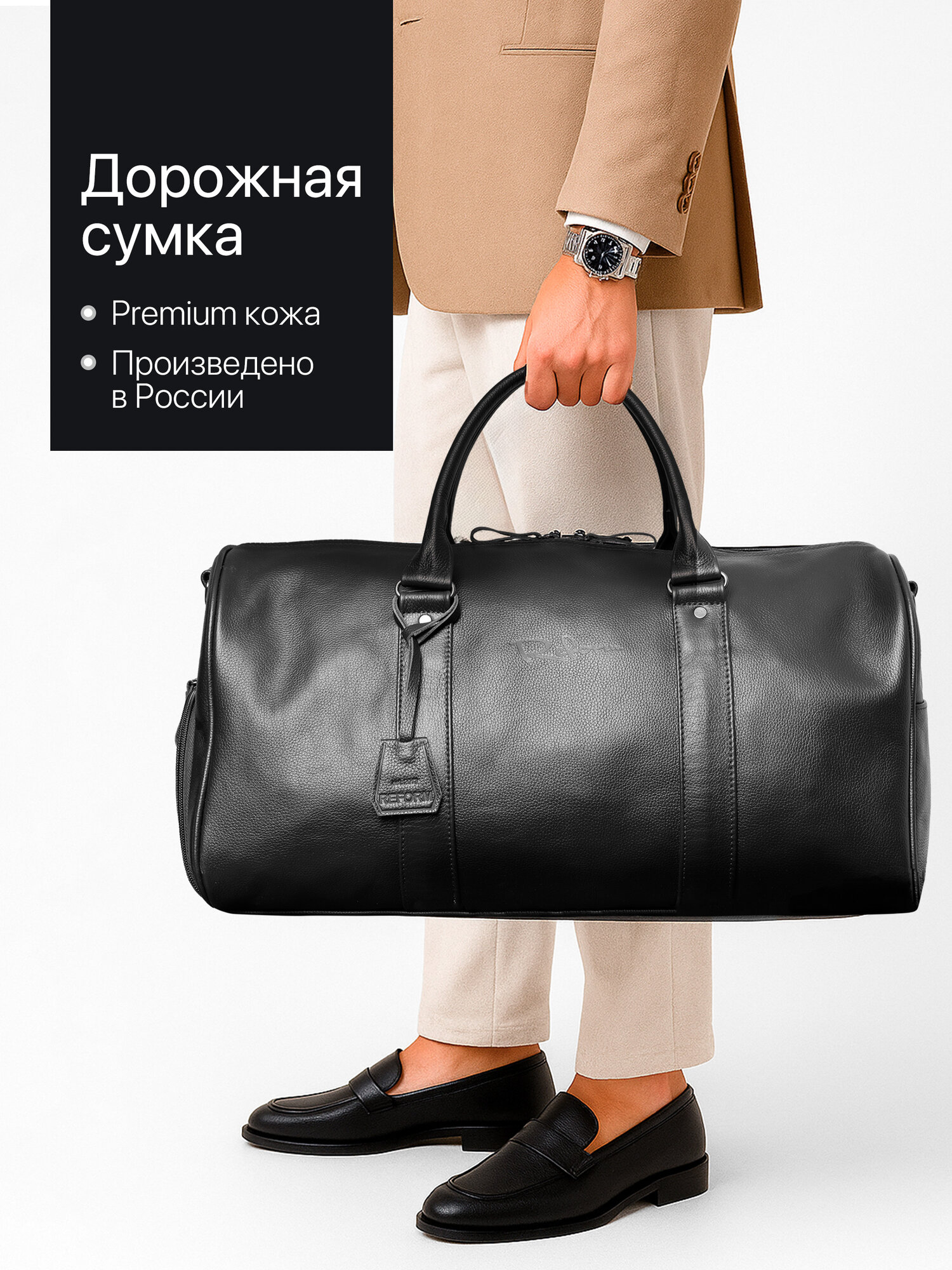 Сумка дорожная Reform