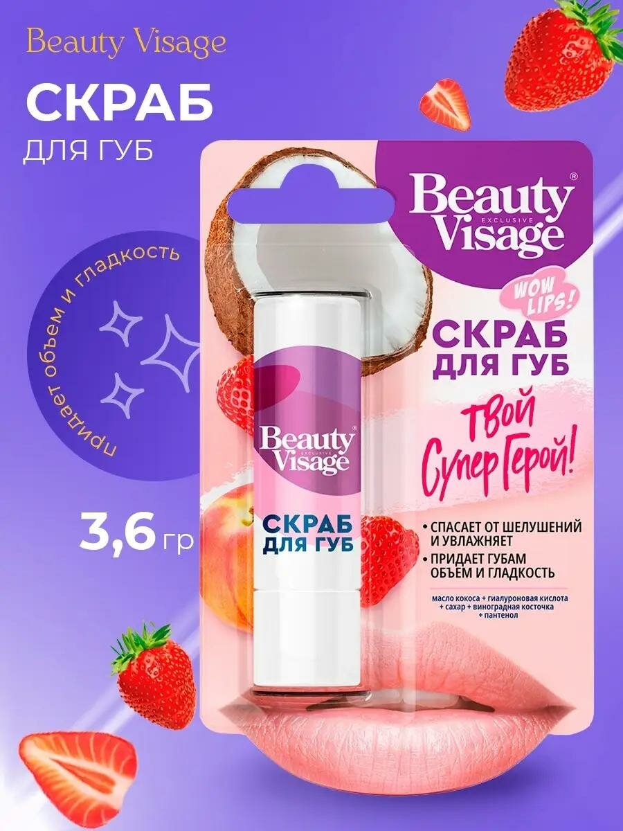 Скраб для губ Твой Супер Герой Fito косметик "Beauty Visage" 4,5 гр.