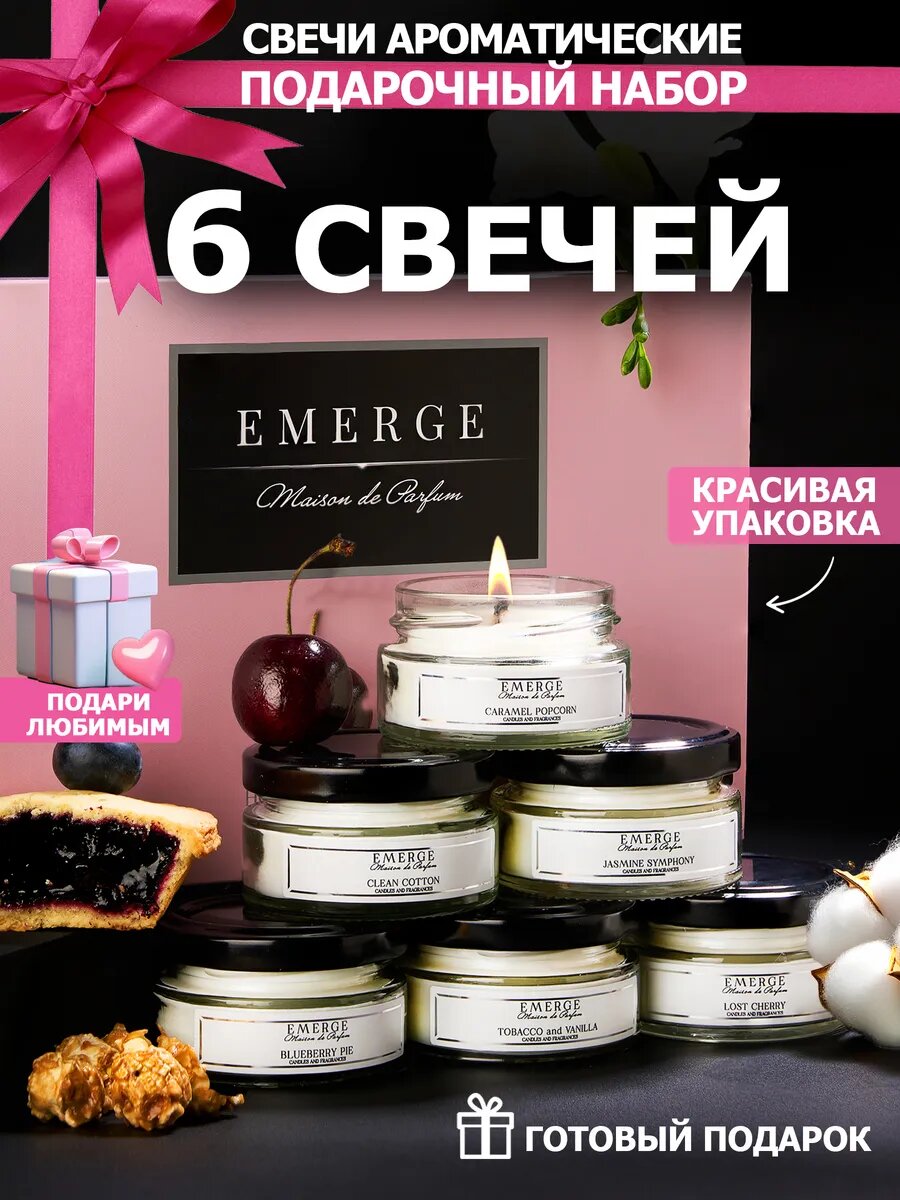 Свечи ароматические " EMERGE" набор из 6-и штук, подарочный набор