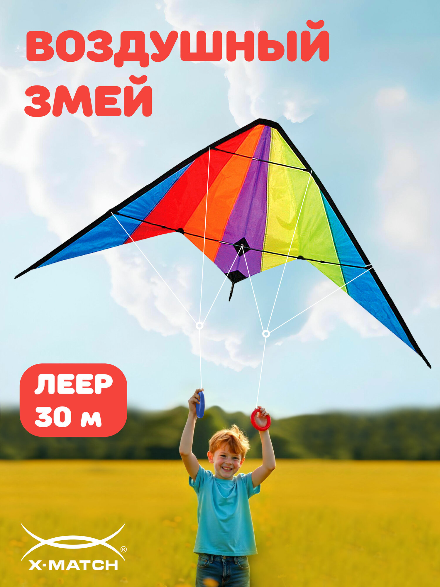 Воздушный змей большой X-Match 