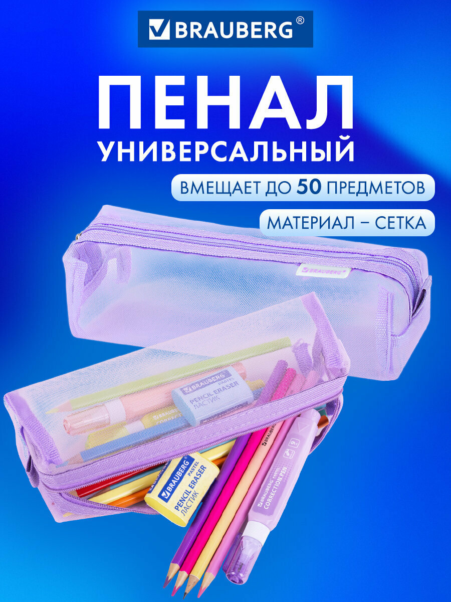 Пенал-тубус Brauberg, сетка, 22х5х5 см, фиолетовый, 272236