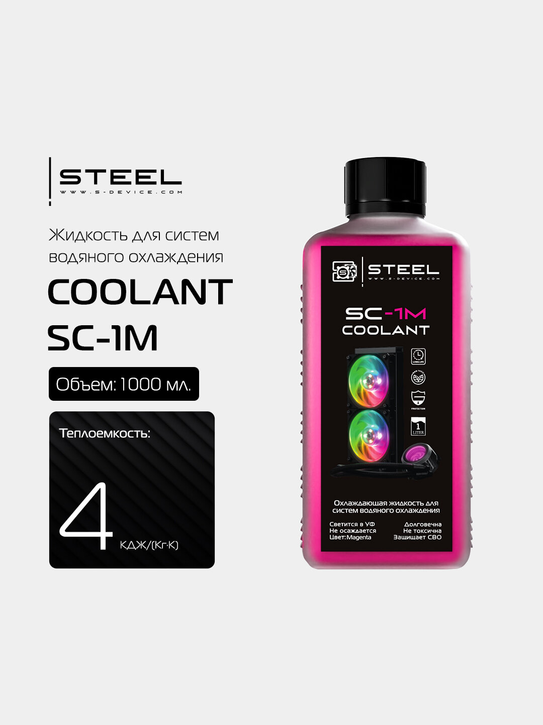 ! STEEL Coolant SC-1M Жидкость для систем водяного охлаждения