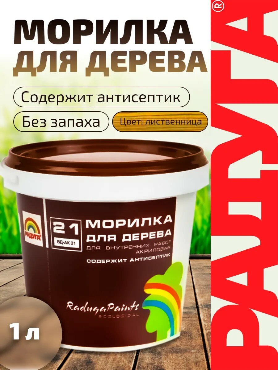 Морилка для дерева Радуга цвет лиственница 1 кг