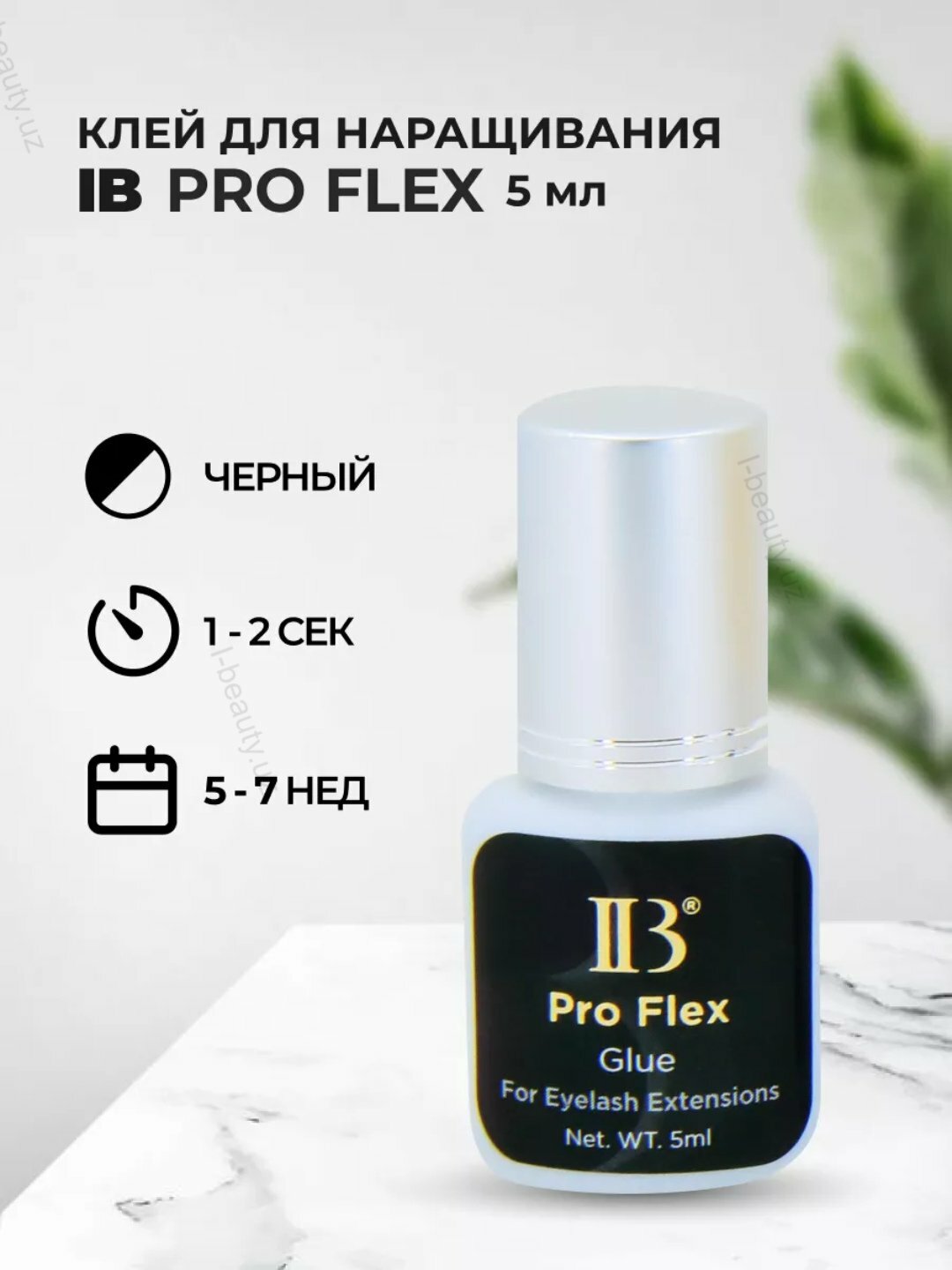 Клей для наращивания ресниц i-beauty Ultra super, 15 мл