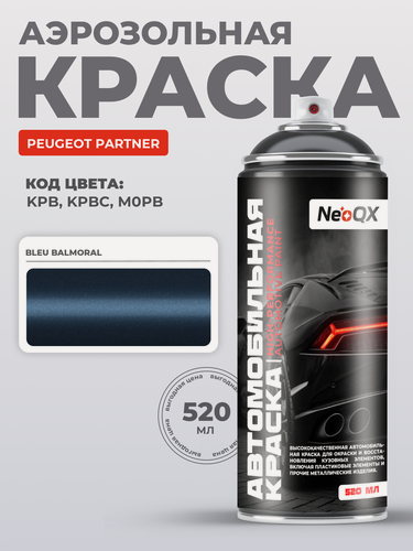 Изображение товара Краска для PEUGEOT PARTNER, код KPB, KPBC, M0PB (BLEU BALMORAL), автоэмаль NeoQX в аэрозольном баллончике 520 мл
