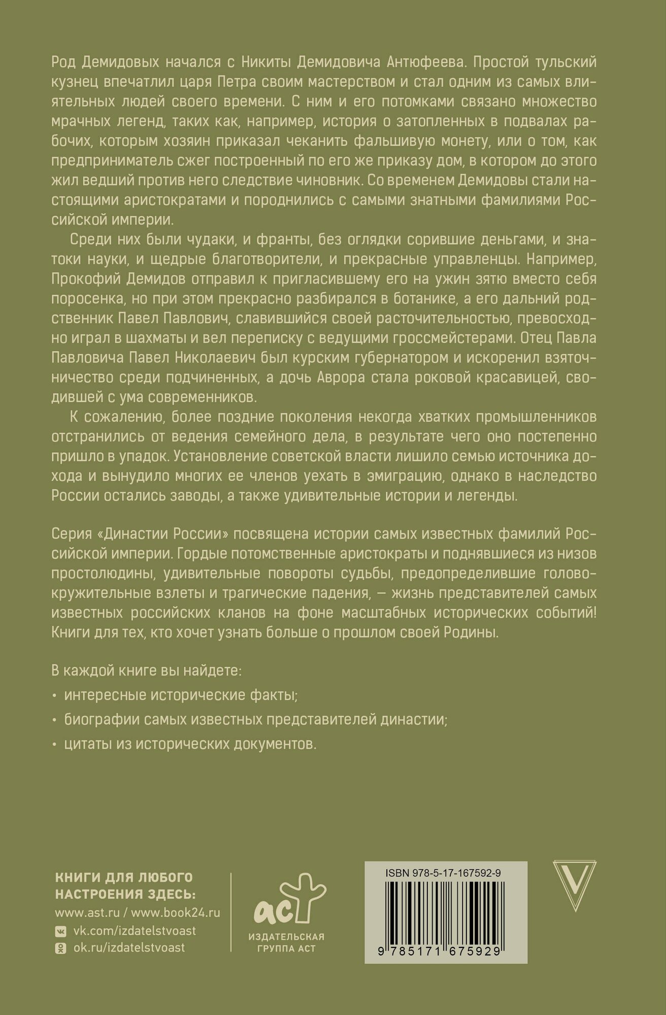 Демидовы — фото 1