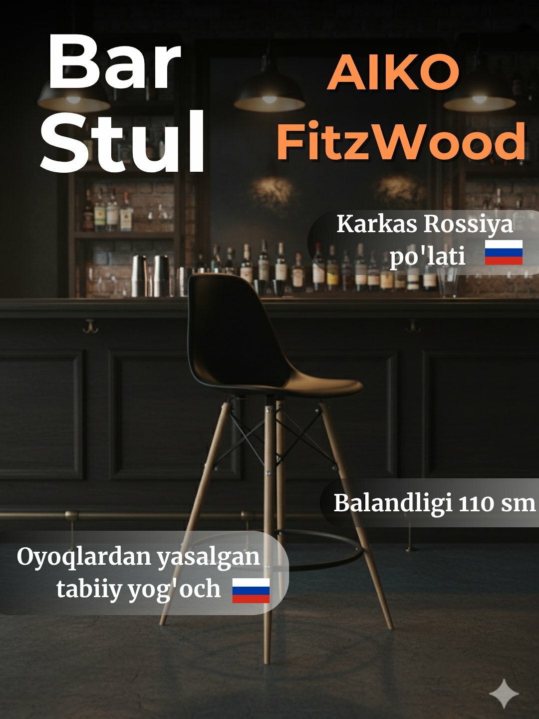 Стул барный AIKO Fitz Wood, для кафе, ресторанов, пабов, 55*55*110 см
