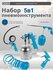 Набор пневмоинструмента DGM S510 (5 предметов)