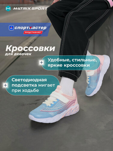 Изображение товара Кроссовки Matrix Lighting Shoes G