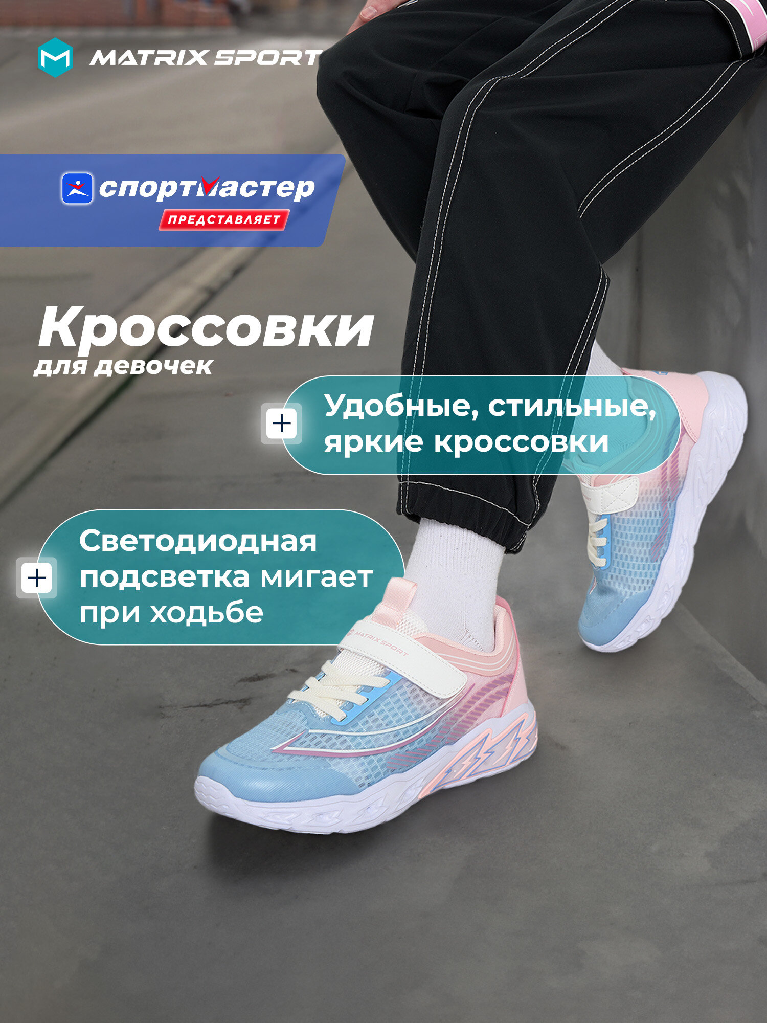 Кроссовки MATRIX SPORT Matrix Lighting Shoes G