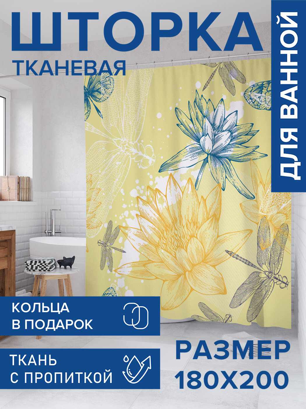 Штора для ванной тканевая 180х200 водоотталкивающая занавеска в душевую 