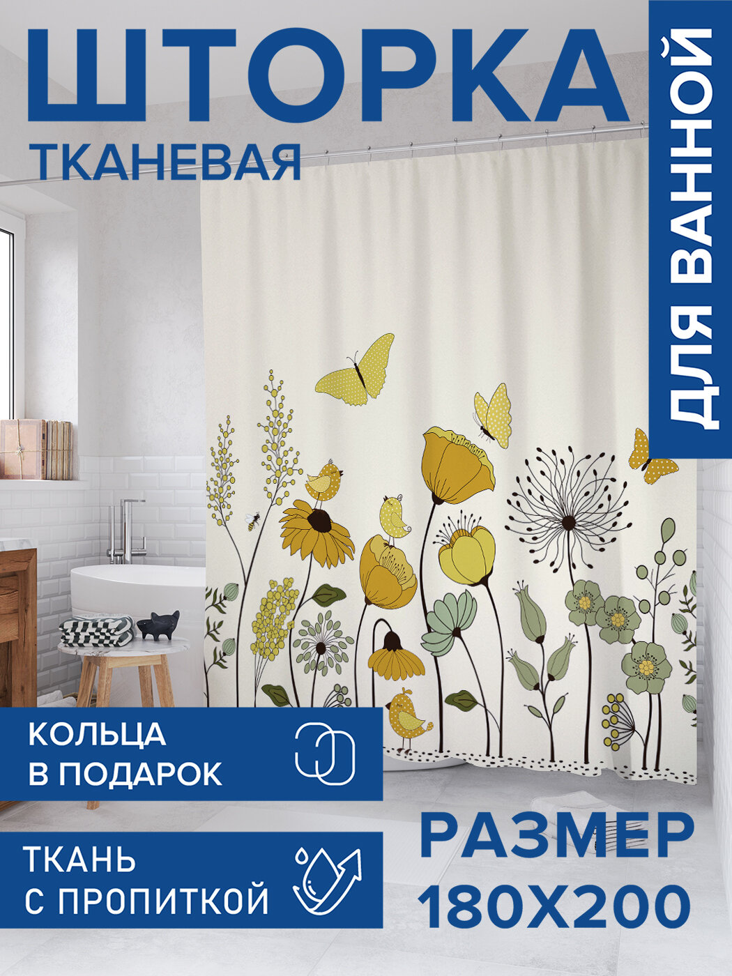 Штора в ванную тканевая с водоотталкивающей пропиткой / занавеска в душевую с рисунком 