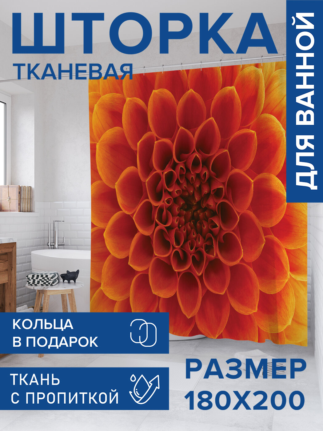 Штора в ванную тканевая с водоотталкивающей пропиткой / занавеска в душевую с рисунком 