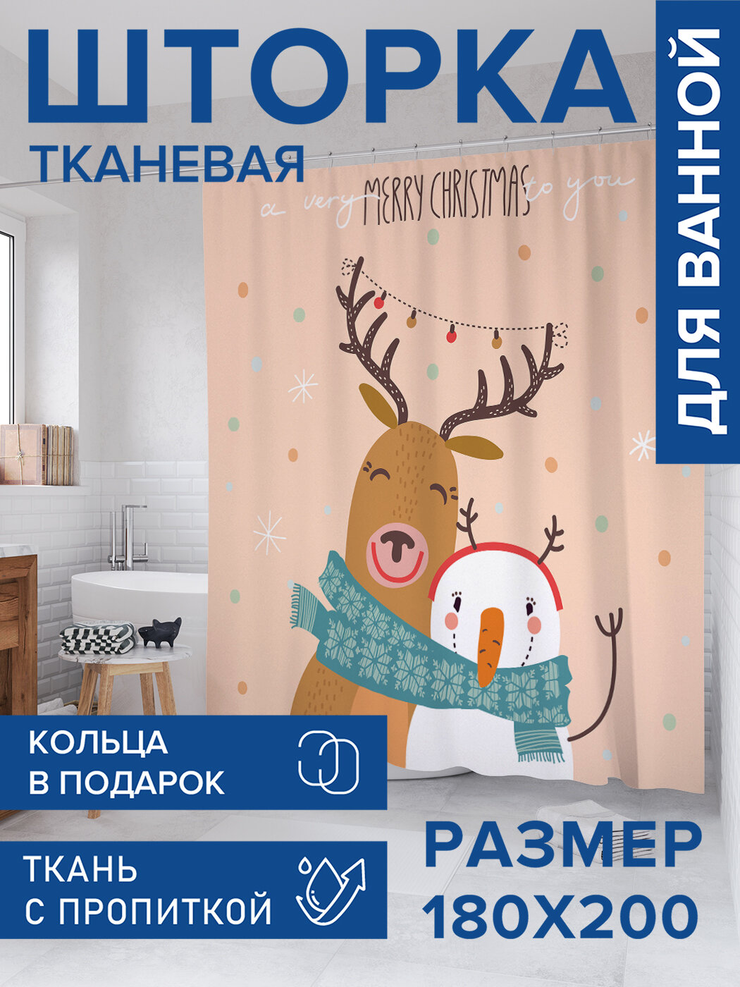 Штора в ванную тканевая с водоотталкивающей пропиткой / занавеска в душевую с рисунком 
