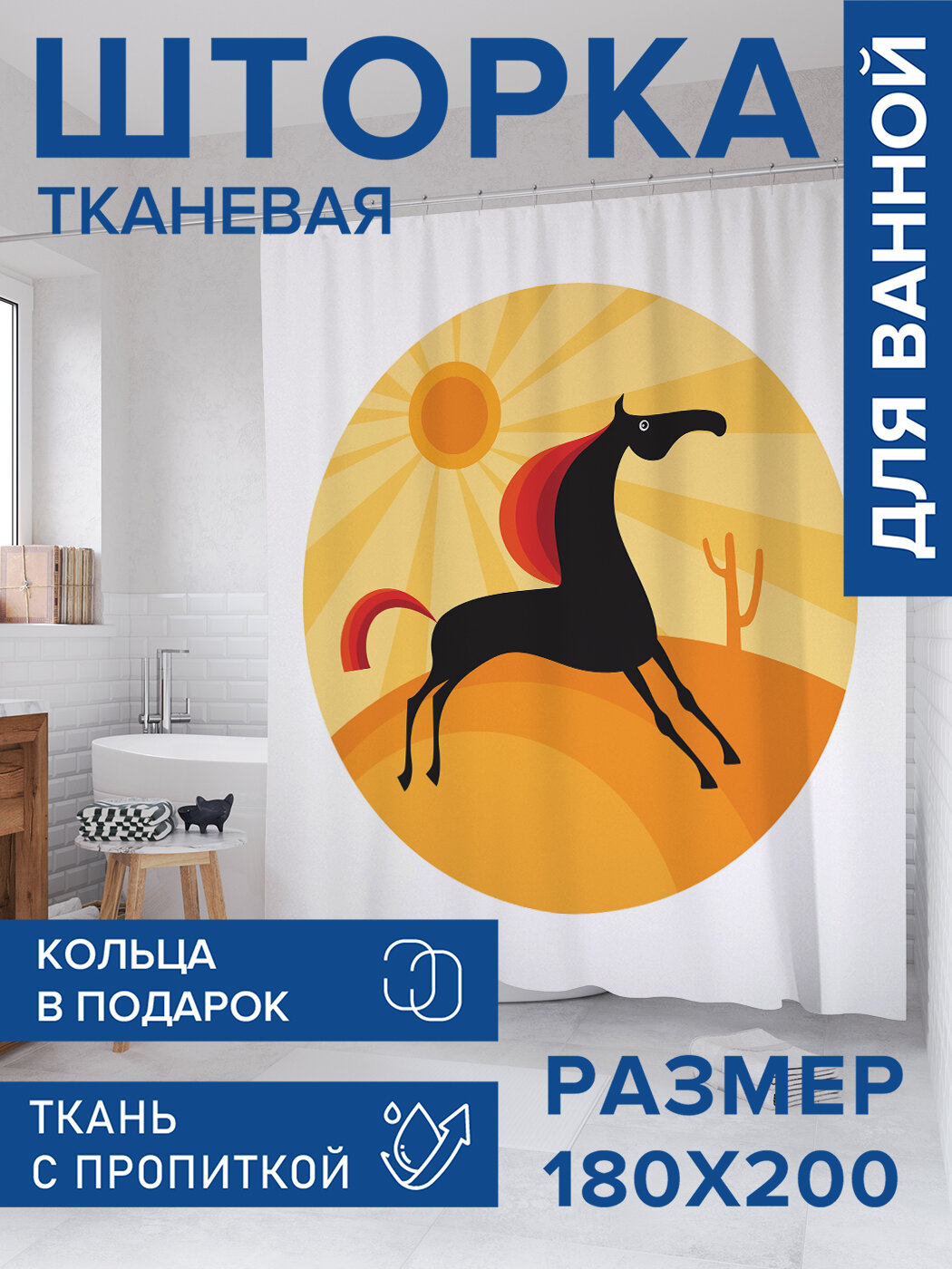 Штора в ванную тканевая с водоотталкивающей пропиткой / занавеска в душевую с рисунком 