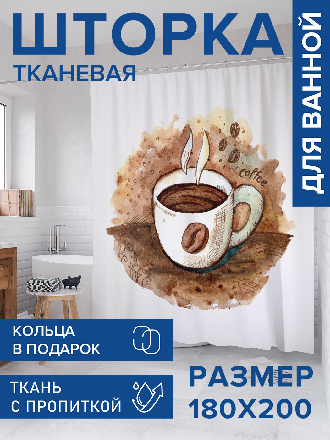 Штора в ванную тканевая с водоотталкивающей пропиткой / занавеска в душевую с рисунком 