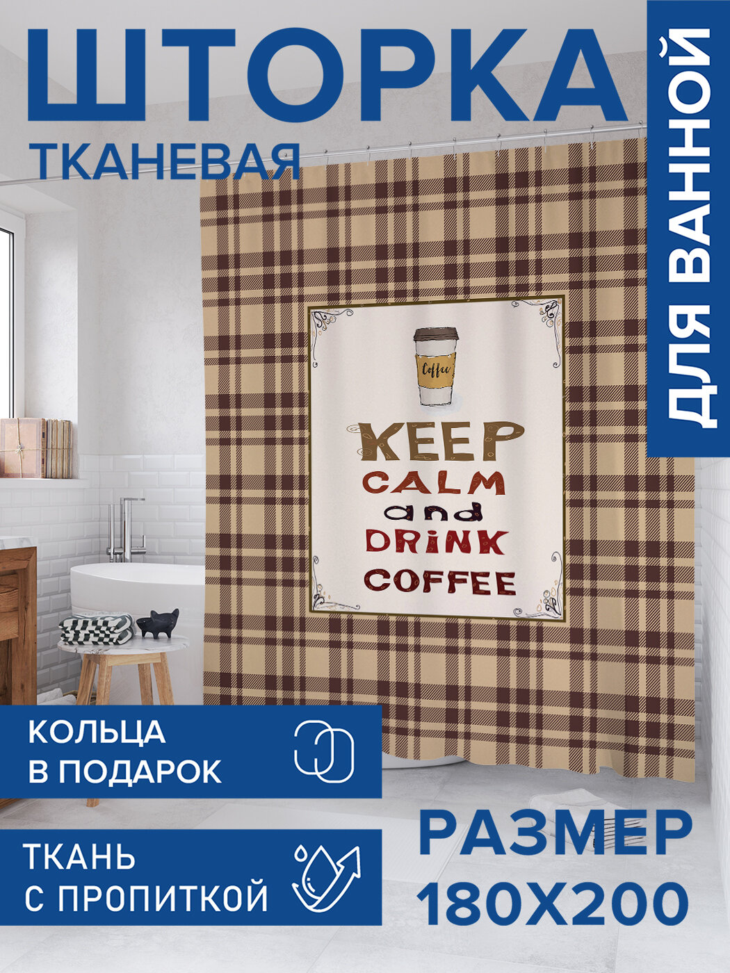 Штора в ванную тканевая с водоотталкивающей пропиткой / занавеска в душевую с рисунком 