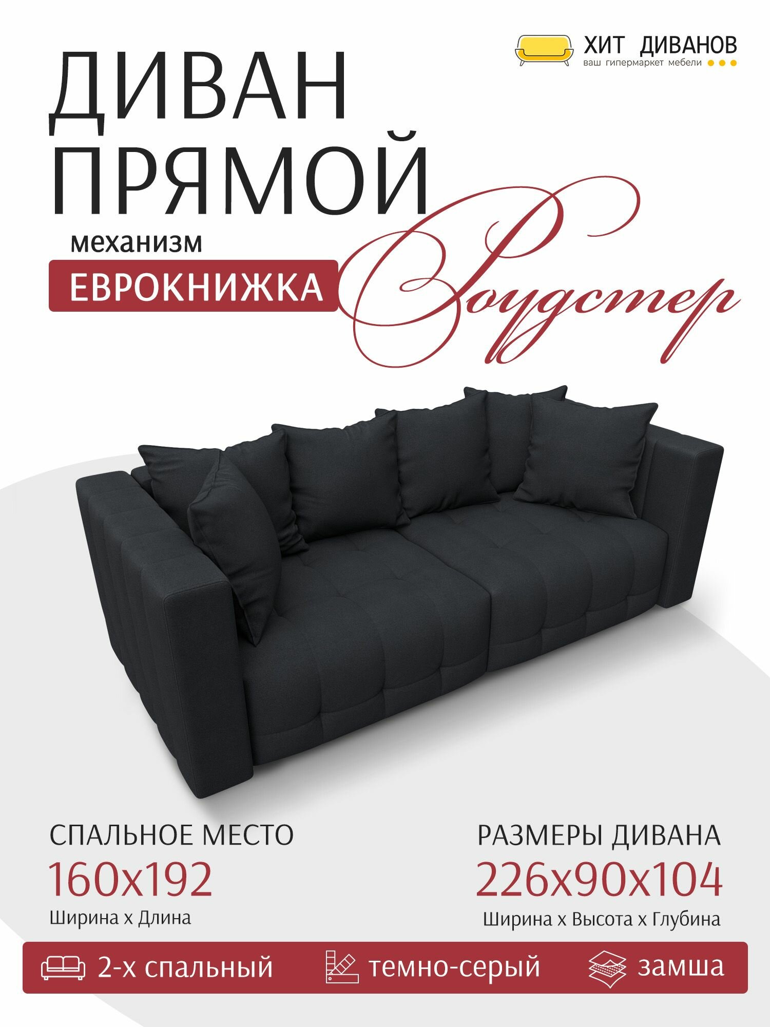 Диван прямой Роудстер НПБ