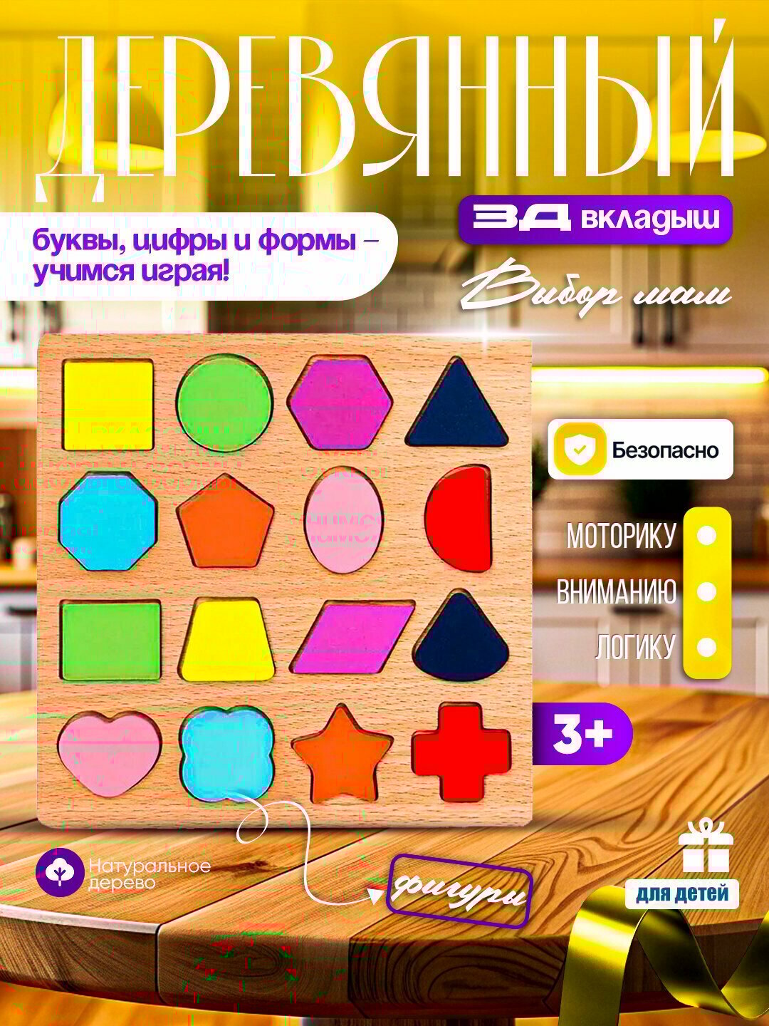 Игрушки, игрушки для детей, Деревянная развивающая игрушки-деревянные, детские игрушки