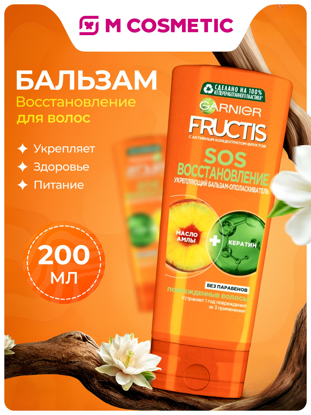 FRUCTIS SOS Бальзам Восстановление для волос 200мл(Гарньер):12
