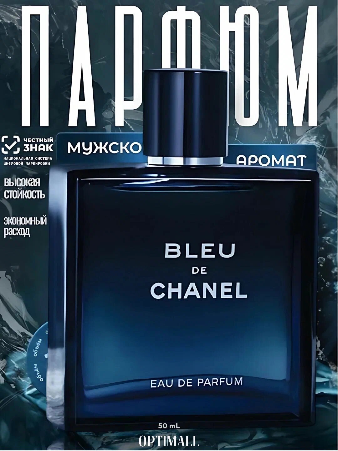 Духи мужские Bleu de Chanel, парфюмерная вода для мужчин, подарок для парня и мужчины, пробник, 10 мл
