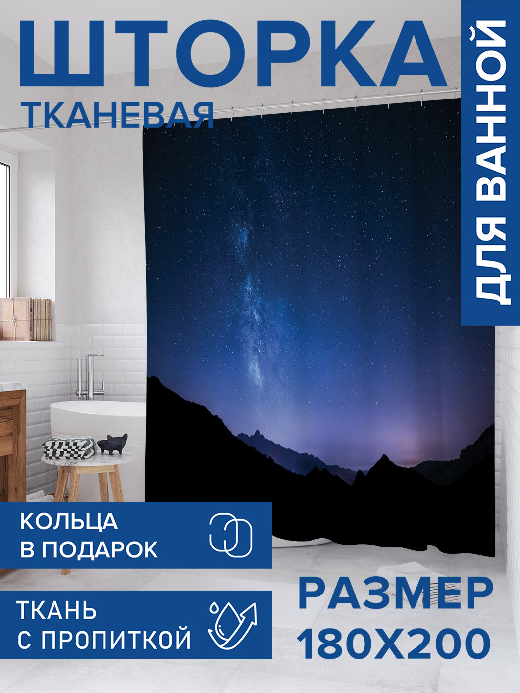 Штора в ванную тканевая с водоотталкивающей пропиткой / занавеска в душевую с рисунком 