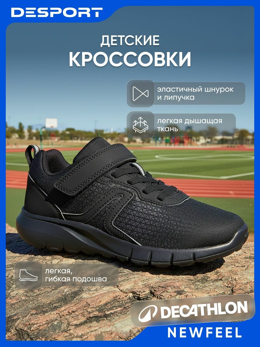 Кроссовки Кроссовки детские Newfeel Soft 140 черные, размер 34, черный