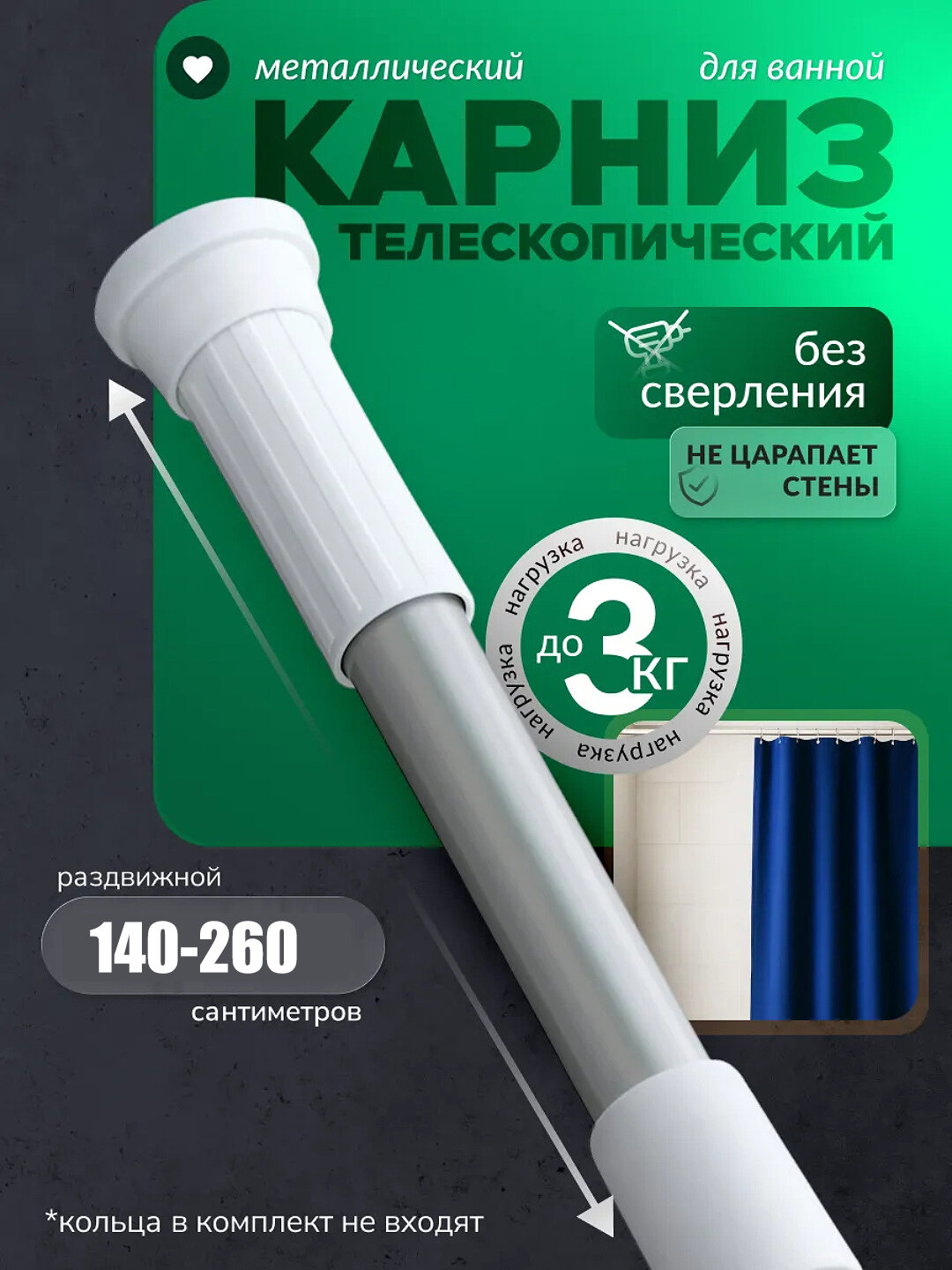 Карниз телескопический для ванной, из нержавеющей стали, длина 140-260см