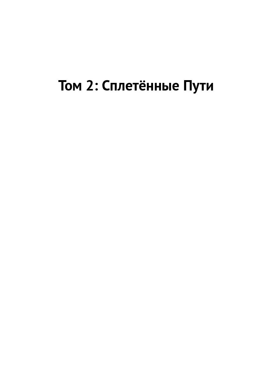 Изменить судьбу — фото 1