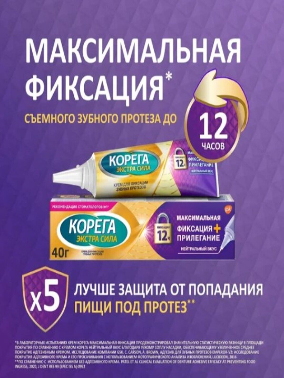 Крем Корега "Комплексная защита", максимальная фиксация и прилегание 40гр