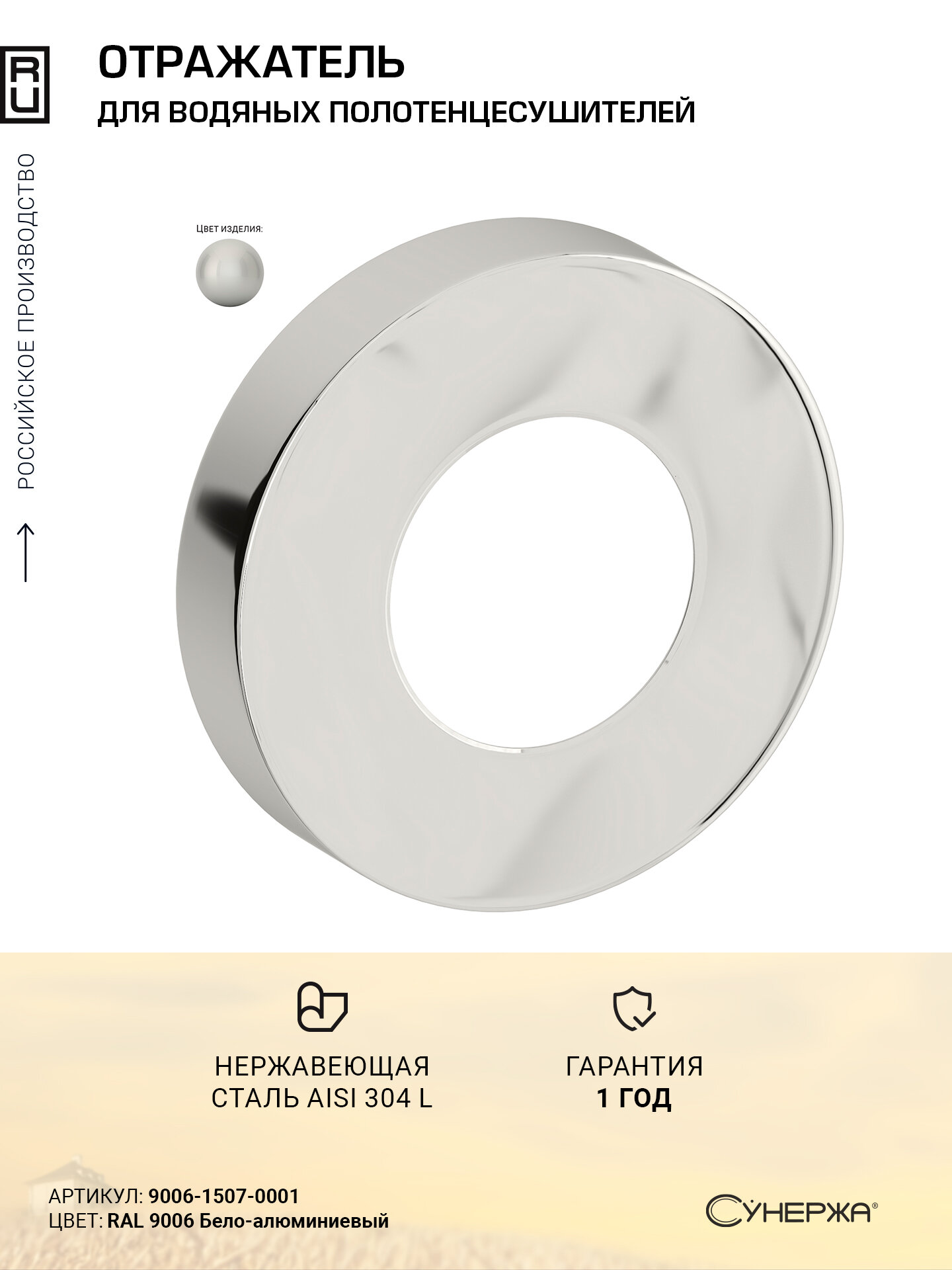 Отражатель Сунержа TUBE d 50 мм (G 3/4