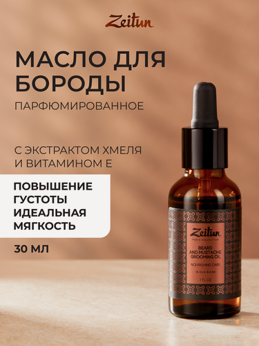Изображение товара ZEITUN Масло для бороды и усов смягчающее, для густоты и роста, питательное, 30 мл