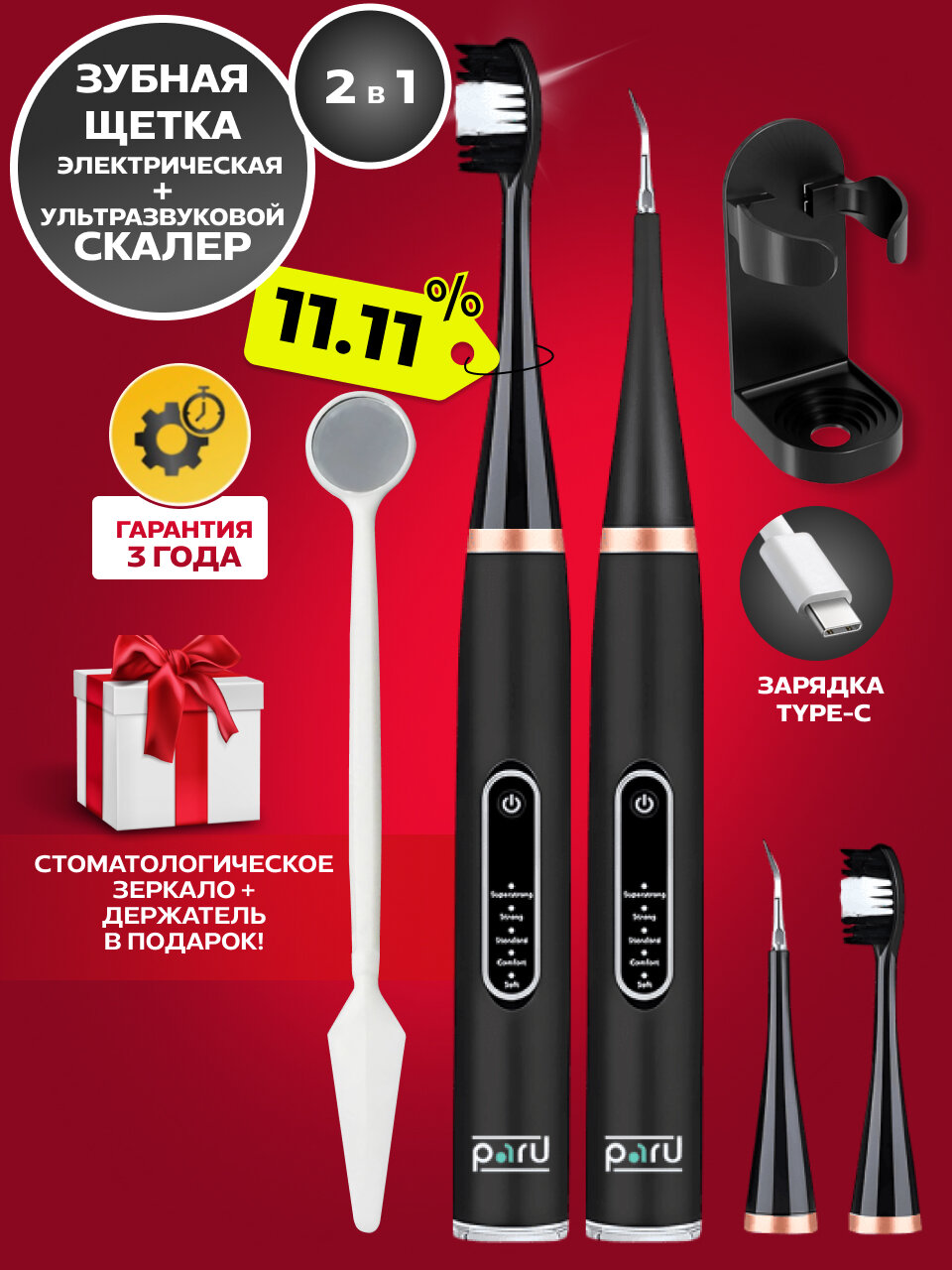 Скалер ультразвуковой Скалер для зубов Электрическая зубная щетка Ультразвуковая зубная щетка 2в1 PARU