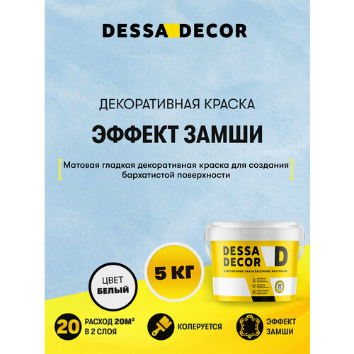 фото Декоративное покрытие dessa decor антика декоративная штукатурка с эффектом замши, ткани белый 1 шт. 5 кг