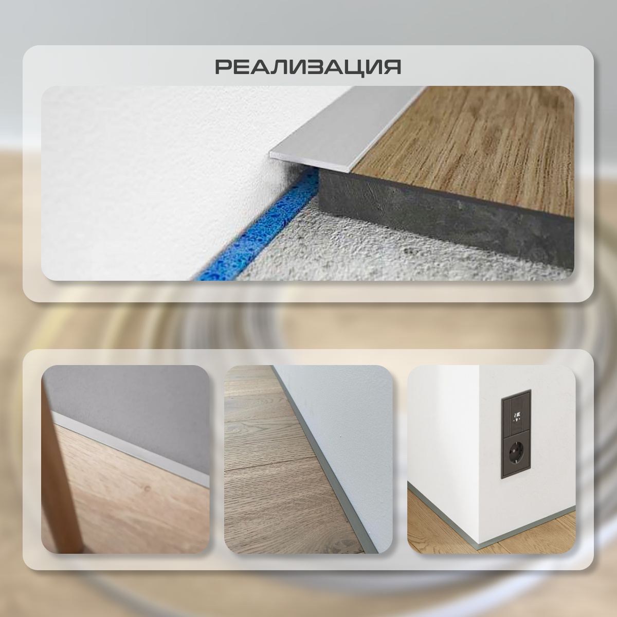 Микроплинтус с термоклеем 5 метров Серый — фото 1