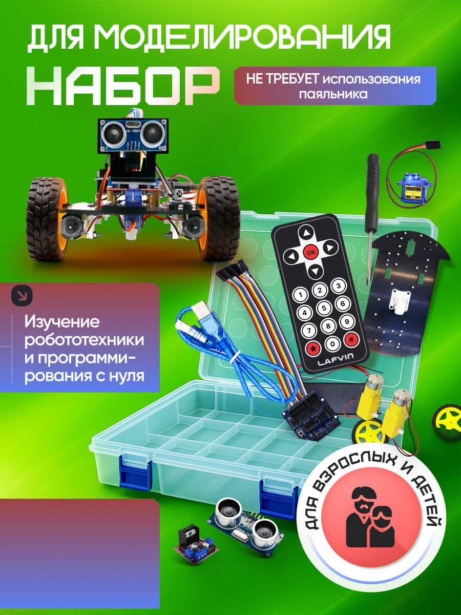 Набор для моделирования Ардуино (Arduino) 2WD Car Robot Lafvin