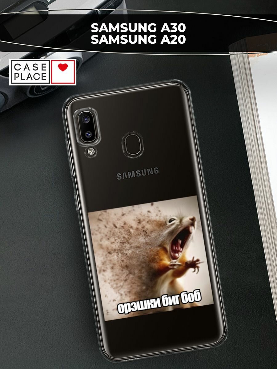 Чехол на Samsung Galaxy A30/A20 / Самсунг Галакси A30/A20 с принтом Орэшки биг боб, прозрачный