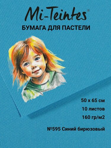 Изображение товара CANSON Mi-Teintes бумага для пастели 160 г/м2, 10 листов 50 х 65 см, №595 Синий бирюзовый C31032S116