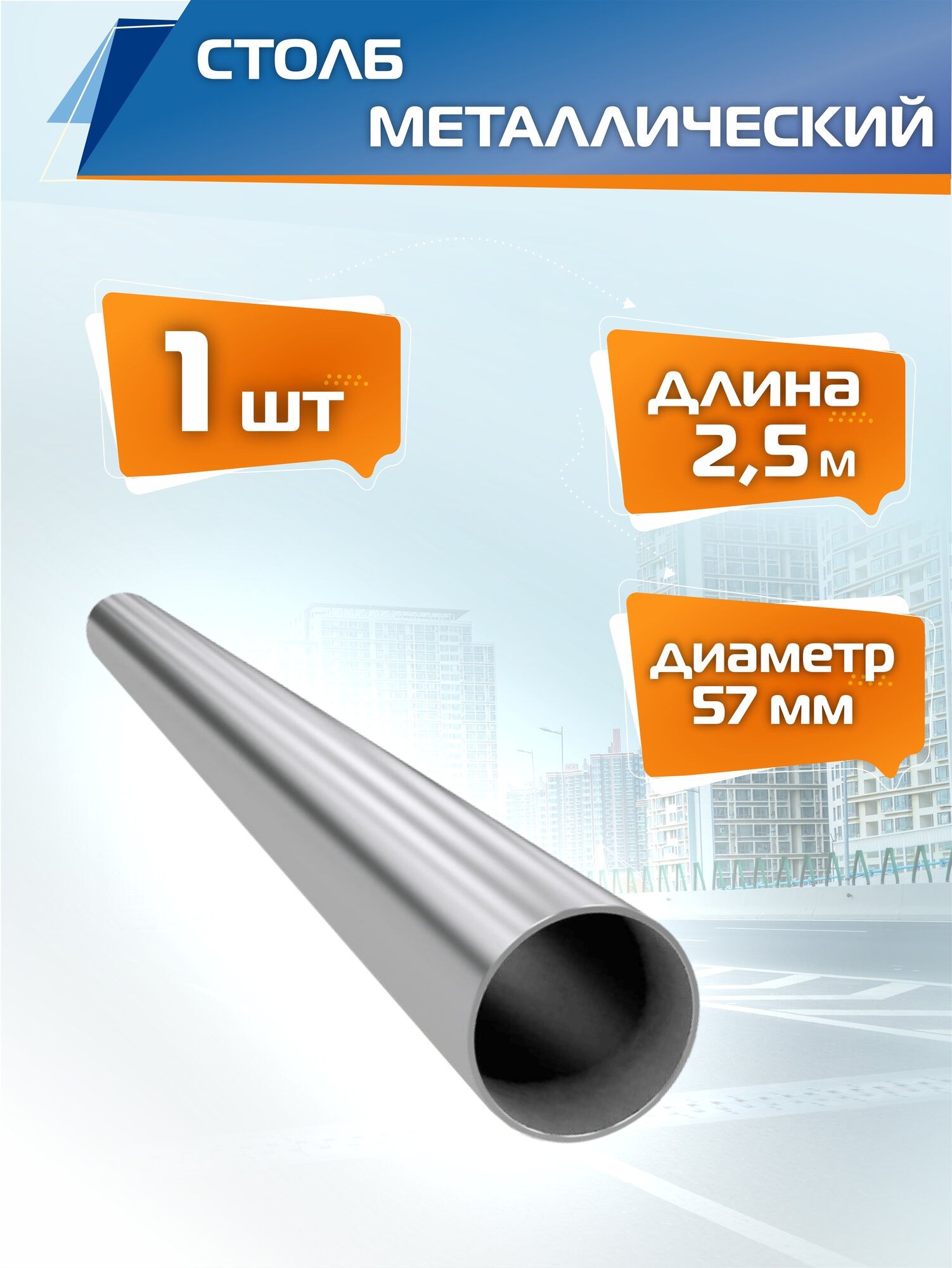 Столб металлический 25 метра диаметр 57 мм стенка 3 мм