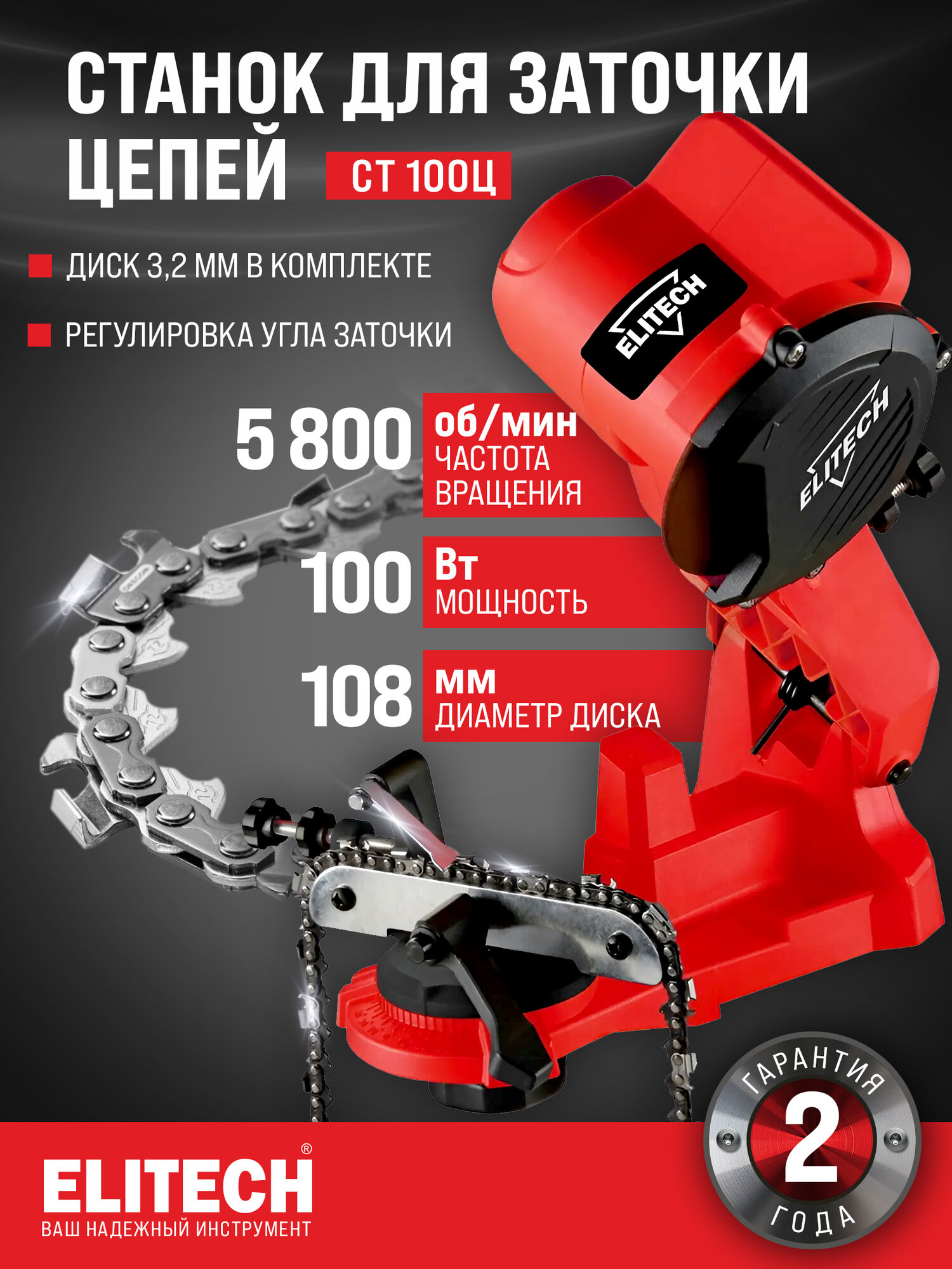 Станок для заточки цепей ELITECH ДМ СТ 100Ц (230В 100Вт)