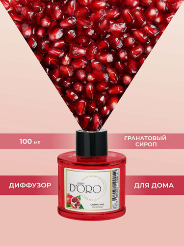 Изображение товара Ароматический диффузор для дома с палочками GAMMA D’ORO Гранатовый сироп 100 мл