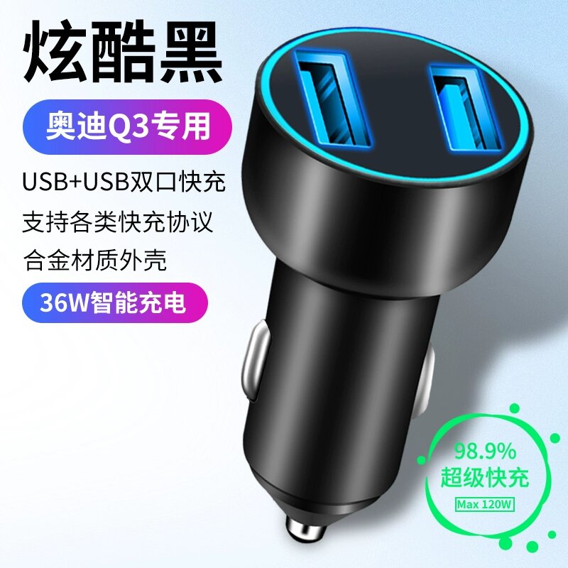 Автомобильный адаптер зарядки для Audi Q3 с двойными USB-портами 36 Вт, черный цвет