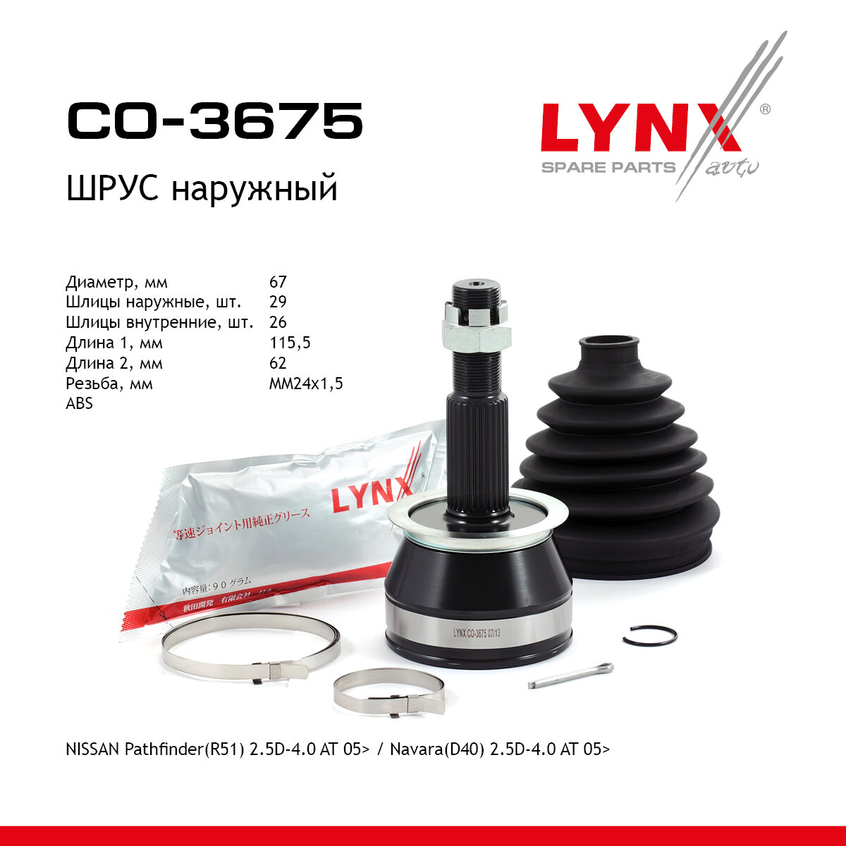LYNXauto CO-3675
