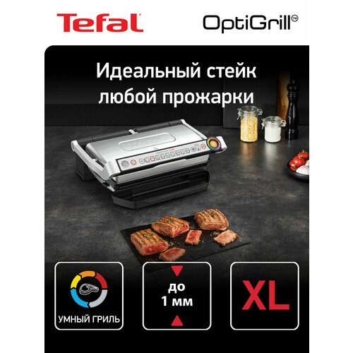 Умный электрогриль Tefal Optigrill+ XL GC722D34