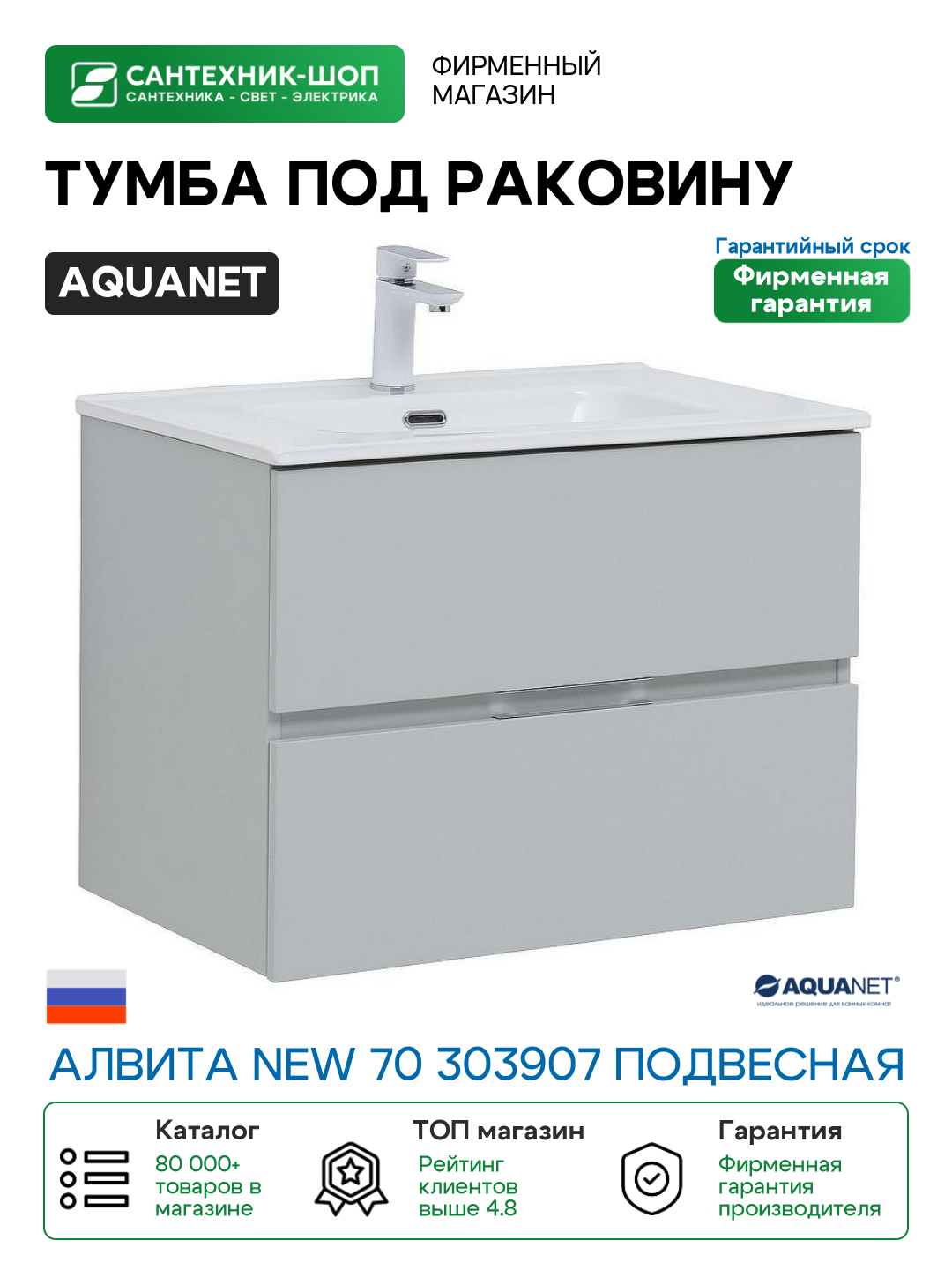 Тумба под раковину Aquanet Алвита New 70 303907 подвесная Серая матовая МДФ / ЛДСП
