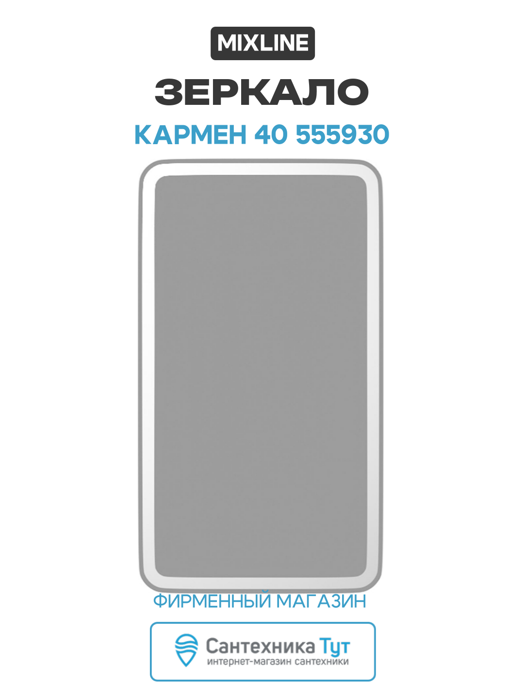 Зеркало Mixline Кармен 40 555930 цвет Белый современный