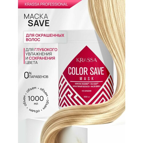 KRASSA Профессиональная Маска для волос с кератином восстановление/1000мл